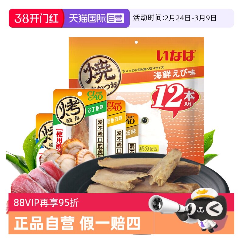 【自营】伊纳宝猫零食烤鲣鱼12只肉条干猫咪零食训练猫条湿粮鱼肉