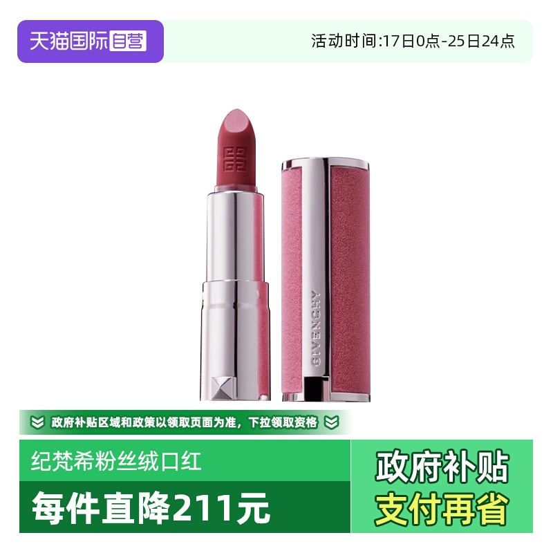 【自营】Givenchy/纪梵希高定粉丝绒唇膏1.5gN27/37哑光口红