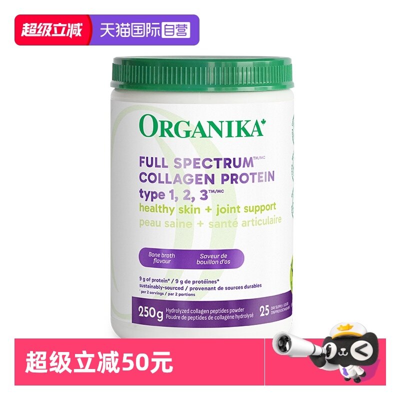 【自营】organika增强123型胶原蛋白肽成人粉剂小分子美肤强骨