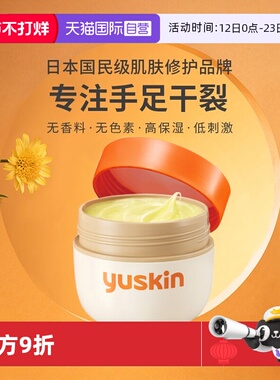 【自营】Yuskin/悠斯晶维生素乳霜护手霜秋冬滋润保湿补水防干裂