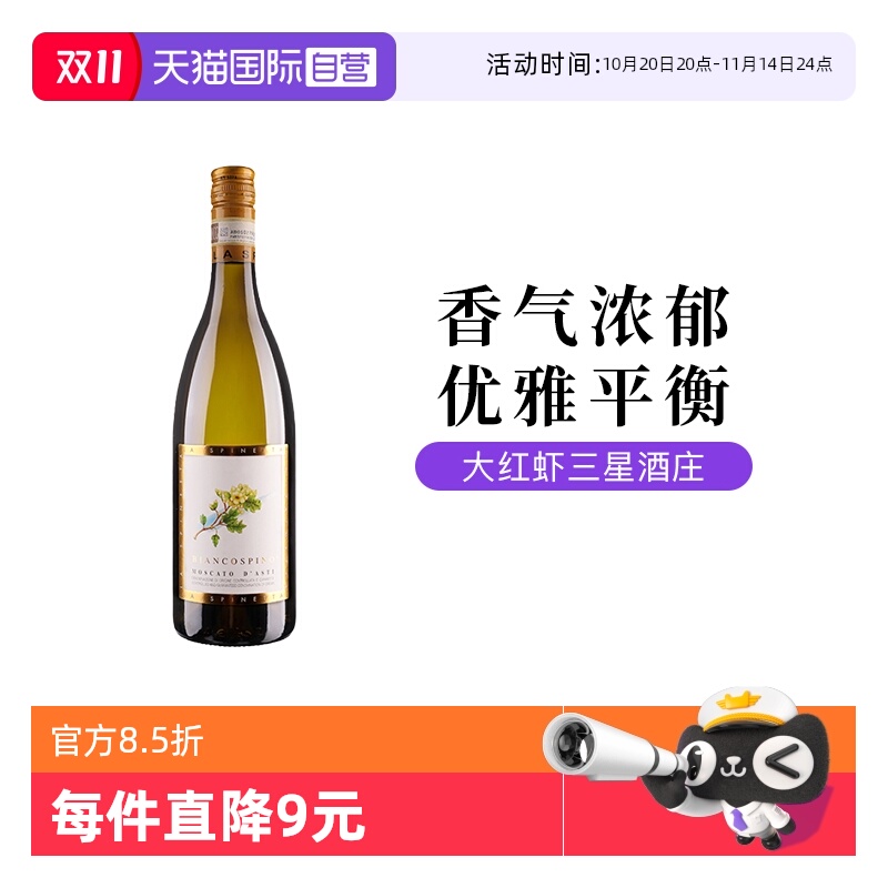 【自营】意大利诗培纳小花慕斯卡托阿斯蒂低醇低泡甜白葡萄酒DOCG