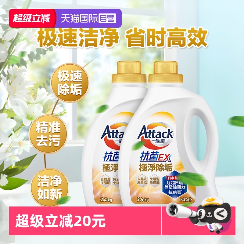 【自营】进口花王洁霸洗衣液抗菌除垢去污消臭洗衣精2.4kg*2瓶