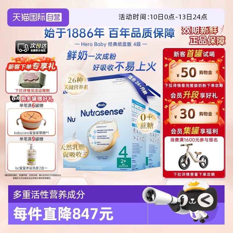 【自营】Herobaby荷兰婴儿奶粉4段维生素700g/盒*3（24月+