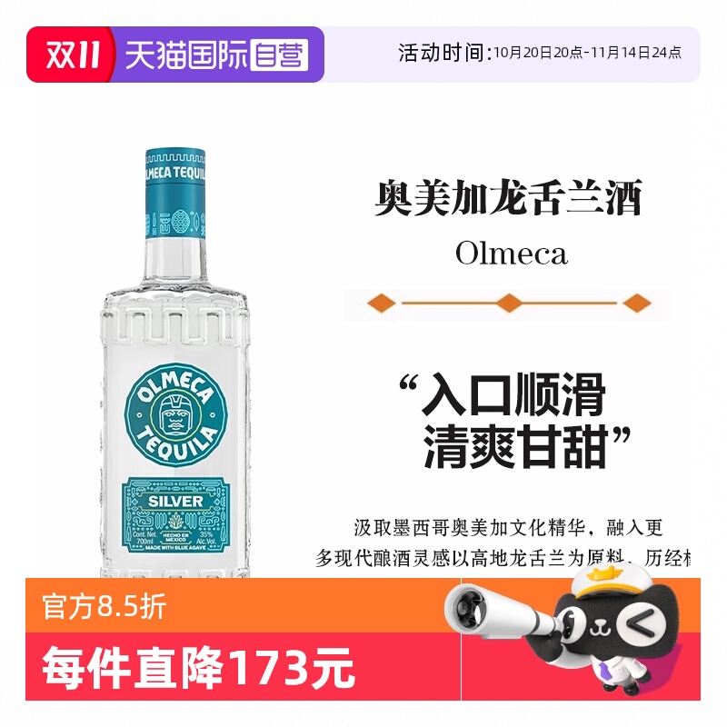 奥美加银标龙舌兰酒墨西哥进口