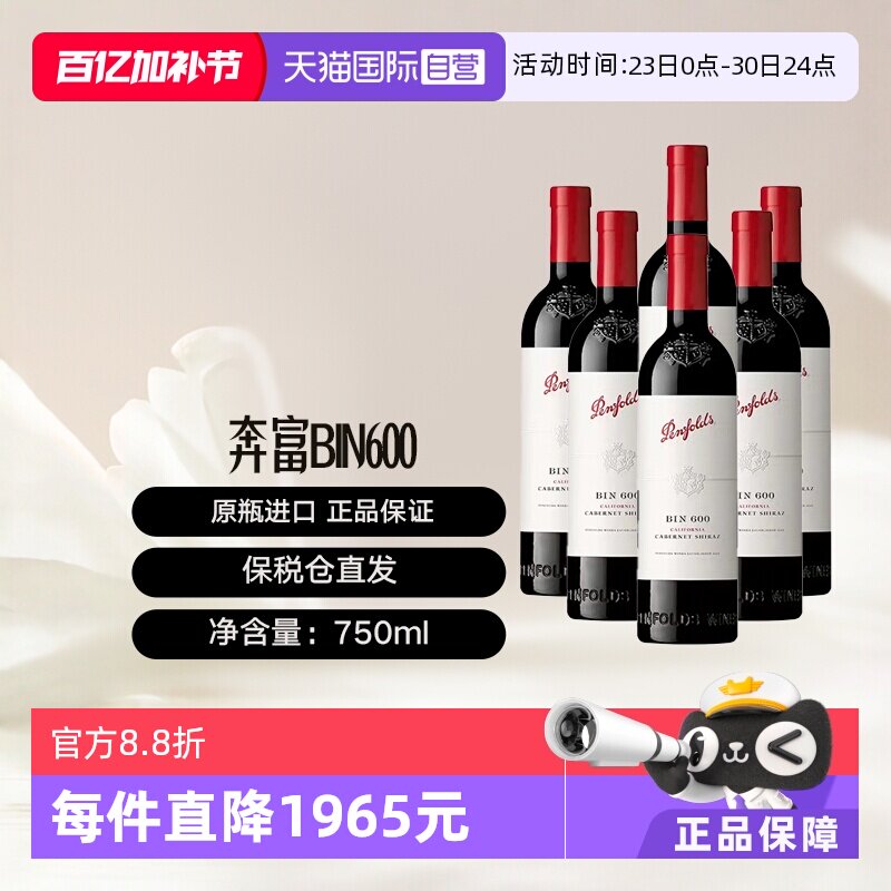 【自营】美国奔富bin600赤霞珠干红葡萄酒6支装 木塞跨境penfolds