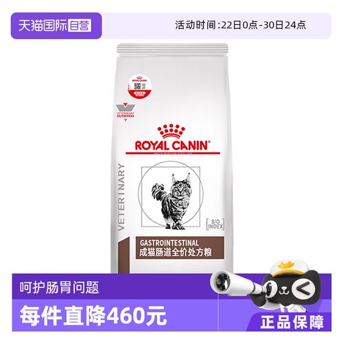 【自营】皇家肠胃处方粮猫咪肠道幼猫GI32成猫肠道全价能量适中粮