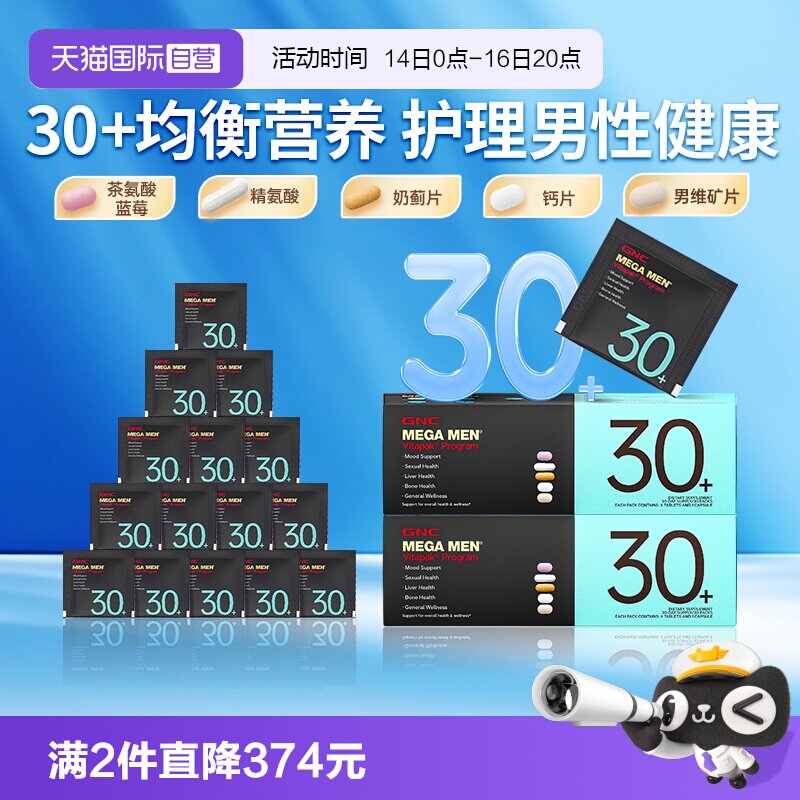GNC男性30+营养包维生素矿物质图片