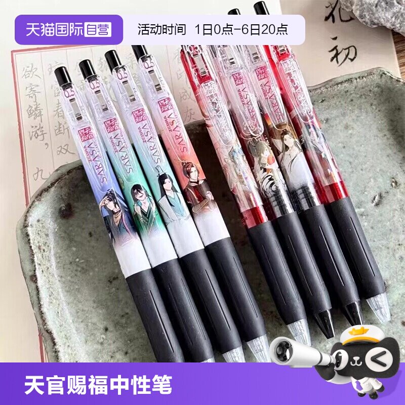 ZEBRA斑马天官赐福联名中性笔