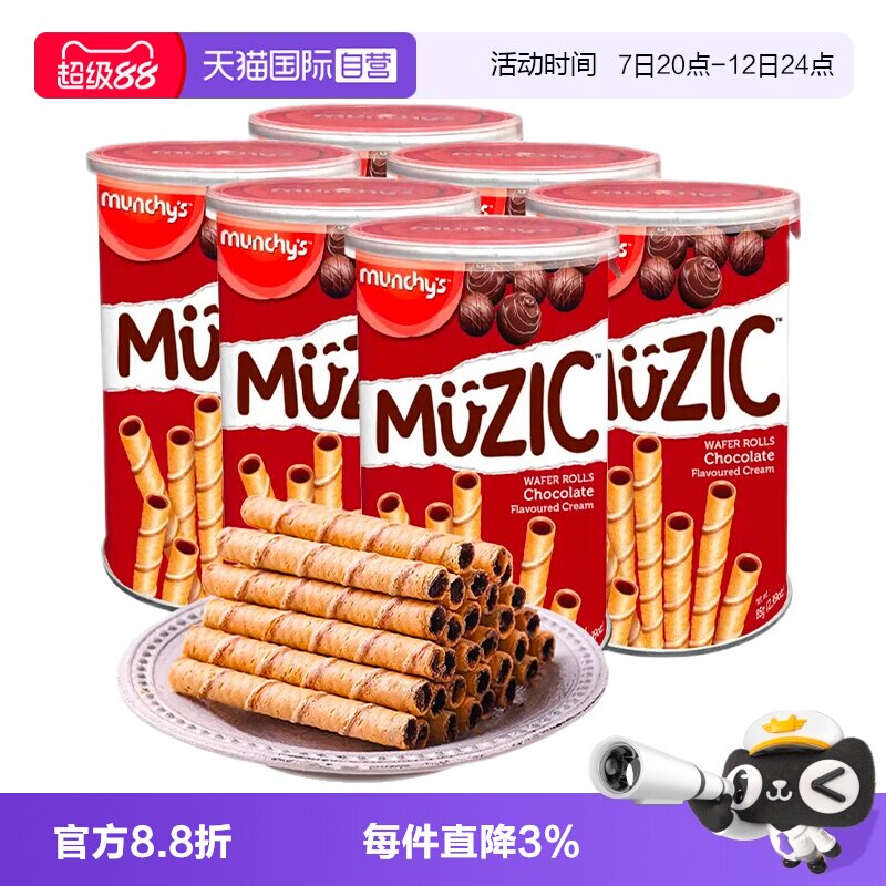 【自营】马奇新新进口巧克力威化蛋卷注心夹心饼干棒休闲零食小吃