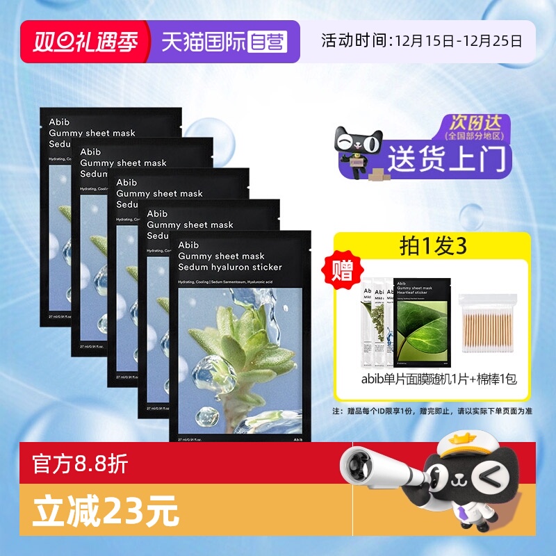 abib补水保湿韩国贴片面膜