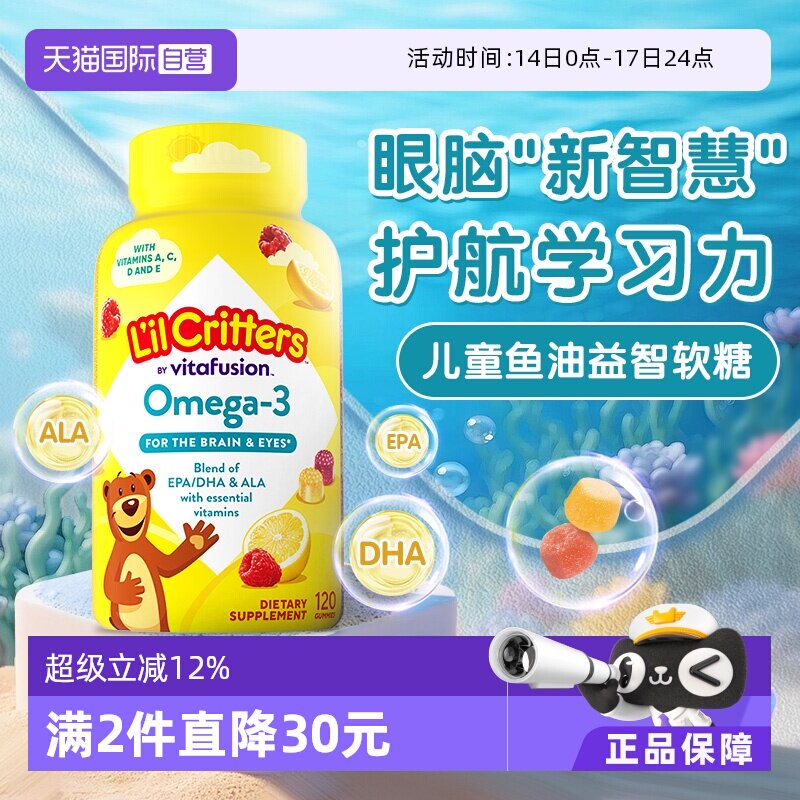 【自营】丽贵小熊糖进口儿童DHA宝宝鱼油软糖120粒维生素视力藻油