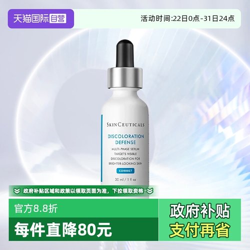 SKINCEUTICALS/修丽可发光瓶