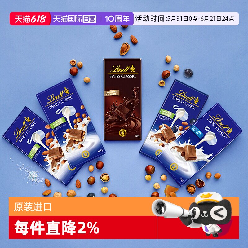 【自营】Lindt瑞士莲经典排装榛仁牛奶巧克力100g零食扁桃仁夹心