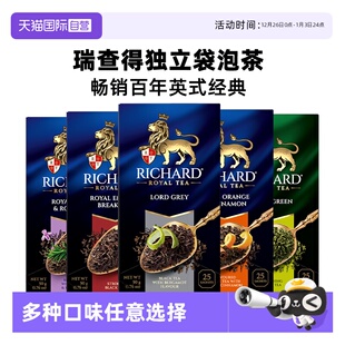 多口味可选 瑞查得俄罗斯进口红茶伯爵锡兰肉桂红茶包盒装 自营