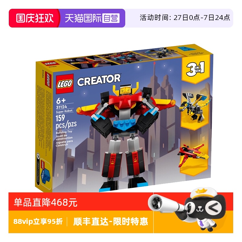【自营】LEGO乐高31124 超级机器人儿童益智玩具拼搭积木