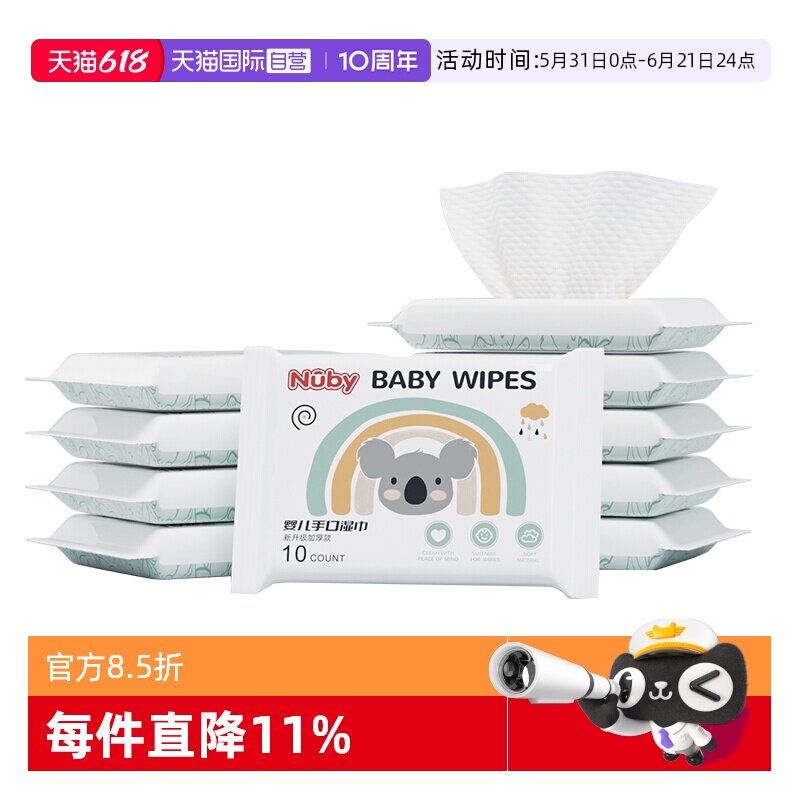 【自营】Nuby努比婴儿手口湿纸巾便携迷你新生儿屁屁湿巾10抽10包