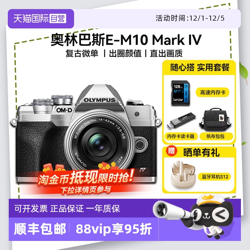奥林巴斯E-M10四代微单数码相机