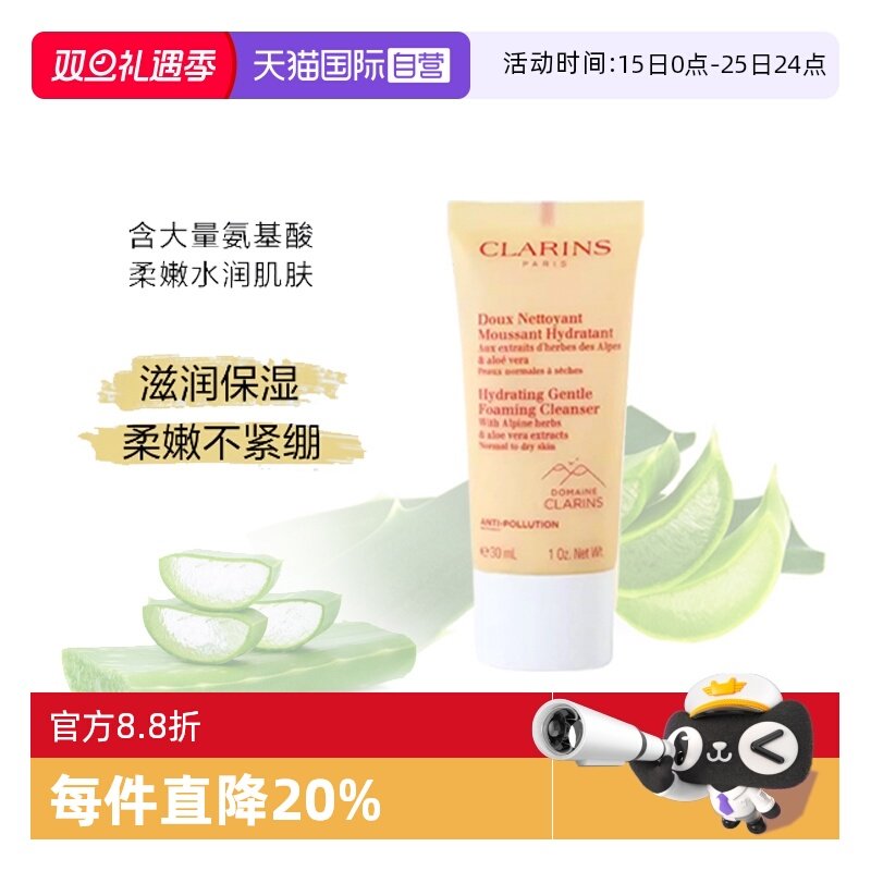 【自营】Clarins/娇韵诗洗面奶洁面乳棉花籽面部泡沫清洁温和保湿