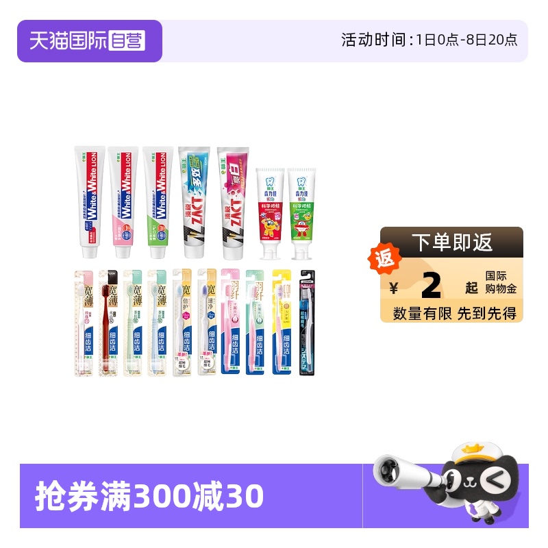 【自營(yíng)】LION獅王超細(xì)軟毛護(hù)齦清潔去漬牙刷牙膏任選（顏色隨機(jī)）