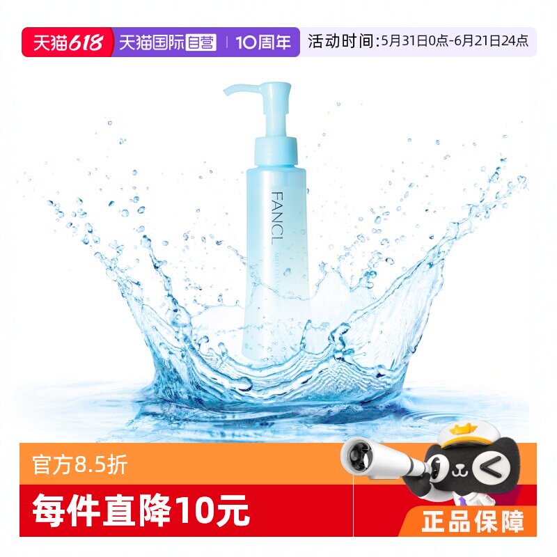 【自营】Fancl芳珂卸妆油液120ml深层清洁清爽脸部眼唇温和敏感肌