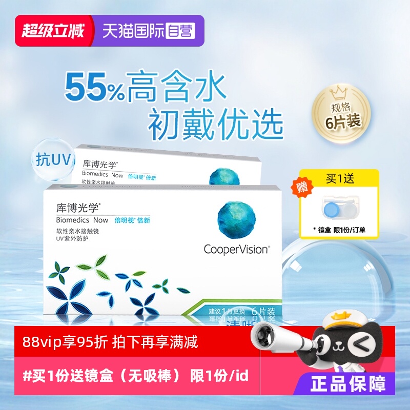 【自营】库博光学倍新月抛盒6片水润高度数清隐形近视眼镜倍明视