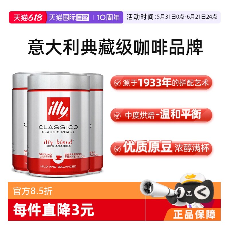 【自营】illy意利咖啡粉阿拉比卡中度烘焙手冲浓缩意式250g*3罐