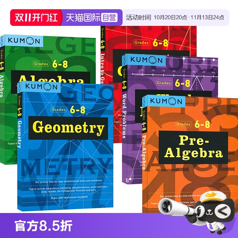 小升初数学几何英语套装