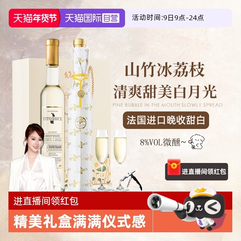 【自营】青提冰荔枝 法国进口晚收甜白葡萄酒微醺礼盒装赠香槟杯