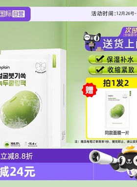 【自营】BE PLAIN韩国碧菲音绿豆冰感面膜超级好用的修复紧致补水