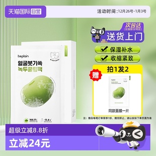 【自营】BE PLAIN韩国碧菲音绿豆冰感面膜超级好用的修复紧致补水