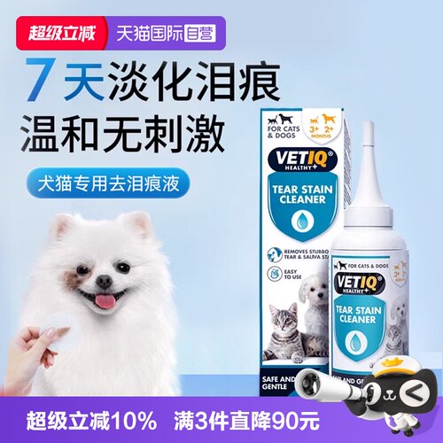 vetiq神器100ml用品除泪痕比熊