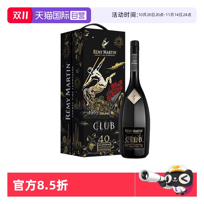【自营】人头马CLUB 40周年邑路满星光李现特别版耀黑礼盒1L