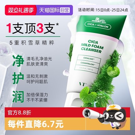 【自营】VT老虎洗面奶女深层清洁毛孔男控油氨基酸洁面乳温和正品