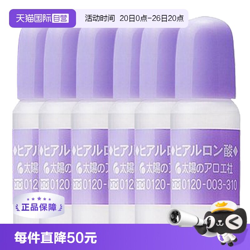 【自营】太阳社太阳芦荟社玻尿酸保湿精华液面部10ml*6瓶补水原液