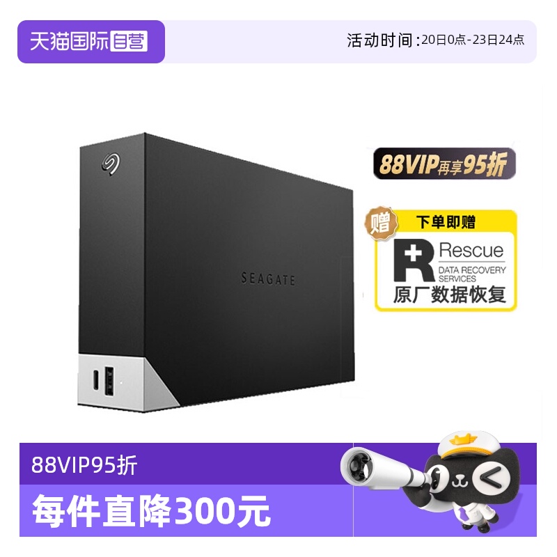 希捷铭桌面8t会员立减5%