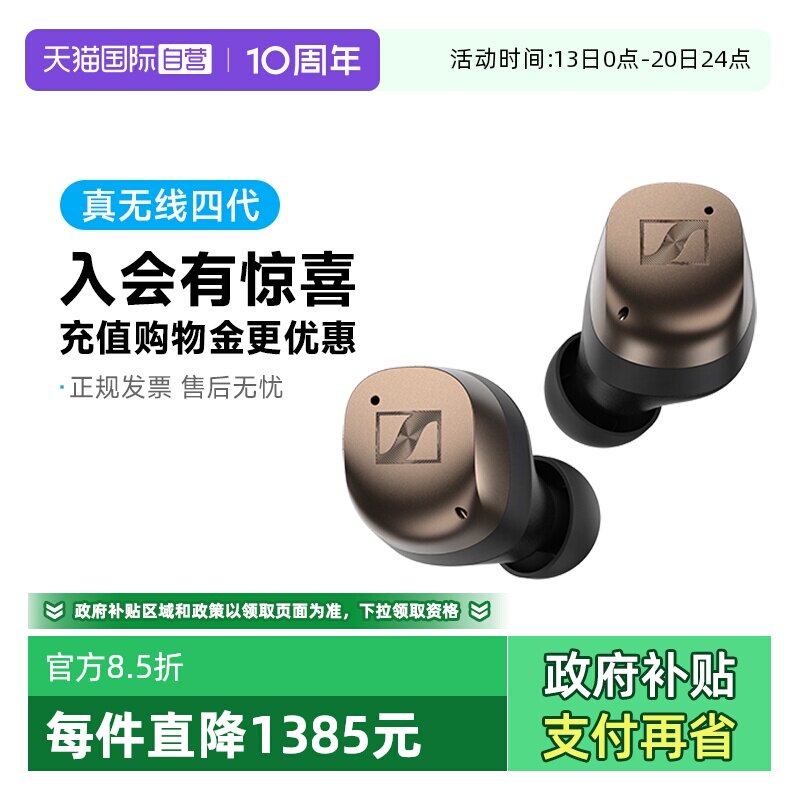 【自营】森海塞尔MOMENTUM TW4小馒头真无线四代蓝牙降噪
