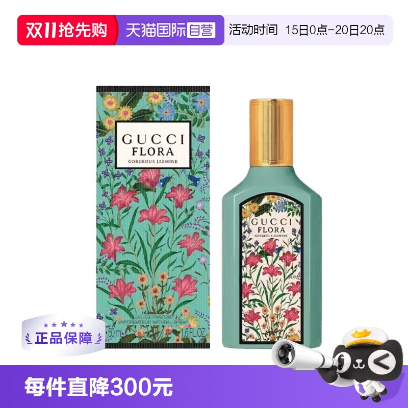 【自营】Gucci/古驰Gucci/古驰 绮梦华丽茉莉女士浓香水 EDP 50ml