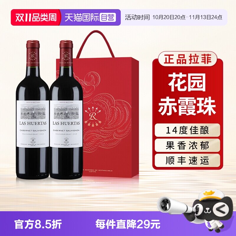 【自营】拉菲花园赤霞珠红酒送礼盒装官方原瓶进口干红葡萄酒正品