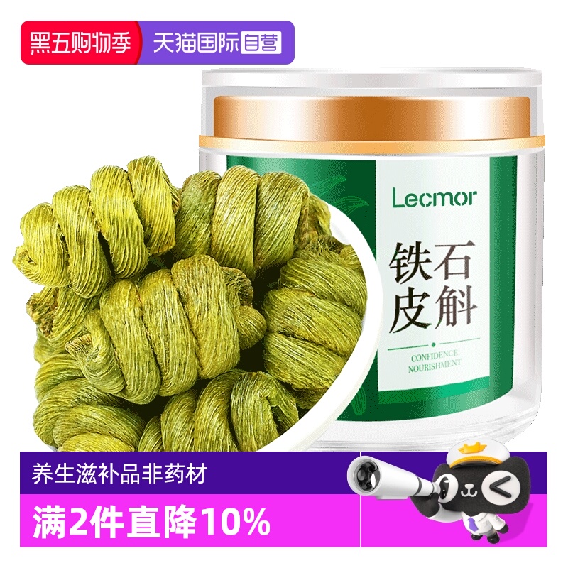 LecMor石斛铁皮枫斗30g特级