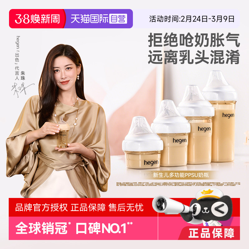 ����Ӫ��Hegen��������鱦�����������ھ�PPSU��Ǻ��������ƿ