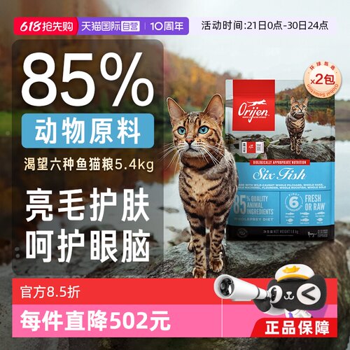 渴望六种鱼全猫猫粮5.4KG*2