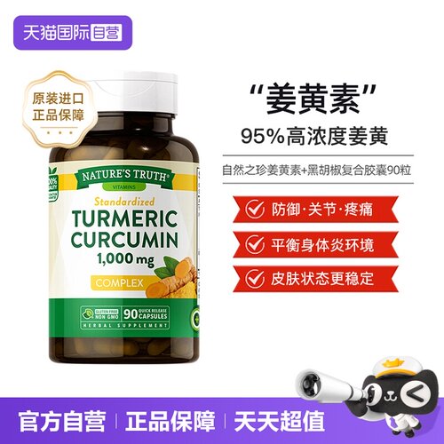 高浓缩姜黄素加黑胡椒素复合胶囊