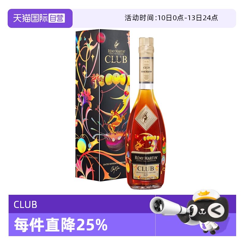 【自营】人头马CLUB500ml  焕月艺术家限量版 优质香槟区正品行货