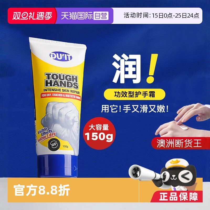 【自营】duit护手霜150g滋润保湿补水长效澳洲经典急救手膜防干裂