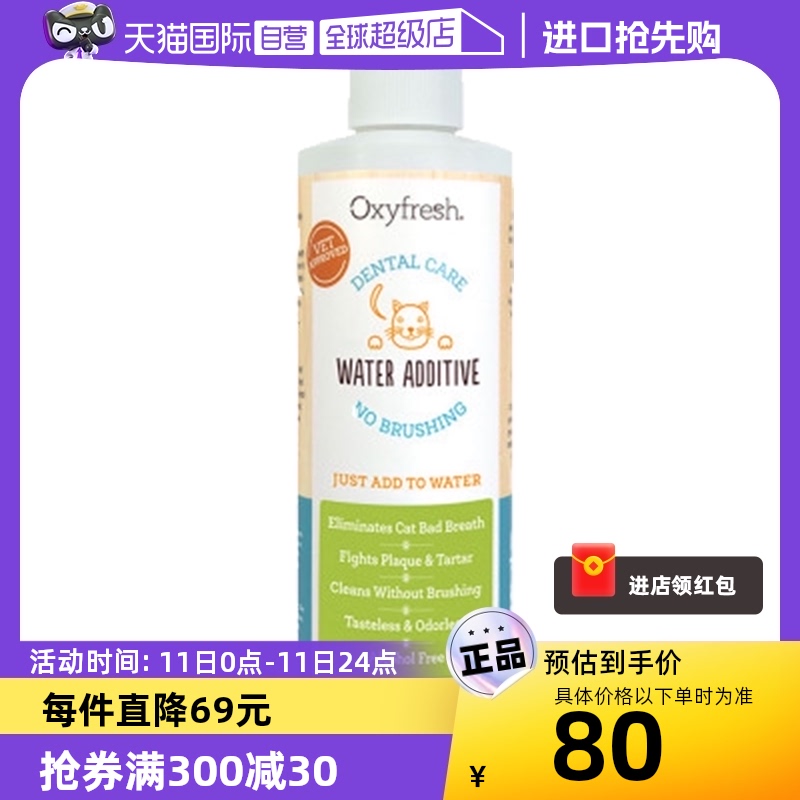 【自营】氧亲新Oxyfresh猫咪除臭牙结石漱口洁齿水237ml效期25-2 宠物/宠物食品及用品 猫口腔清洁 原图主图