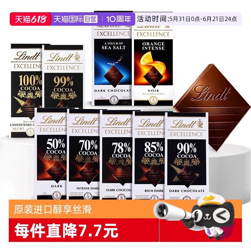 【自营】Lindt瑞士莲特醇排装纯可可黑巧克力85%99%零食健身