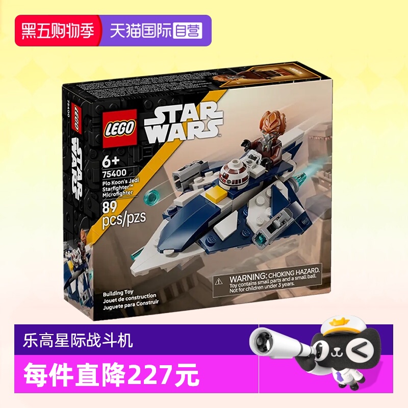 乐高星球大战75400星际战斗机