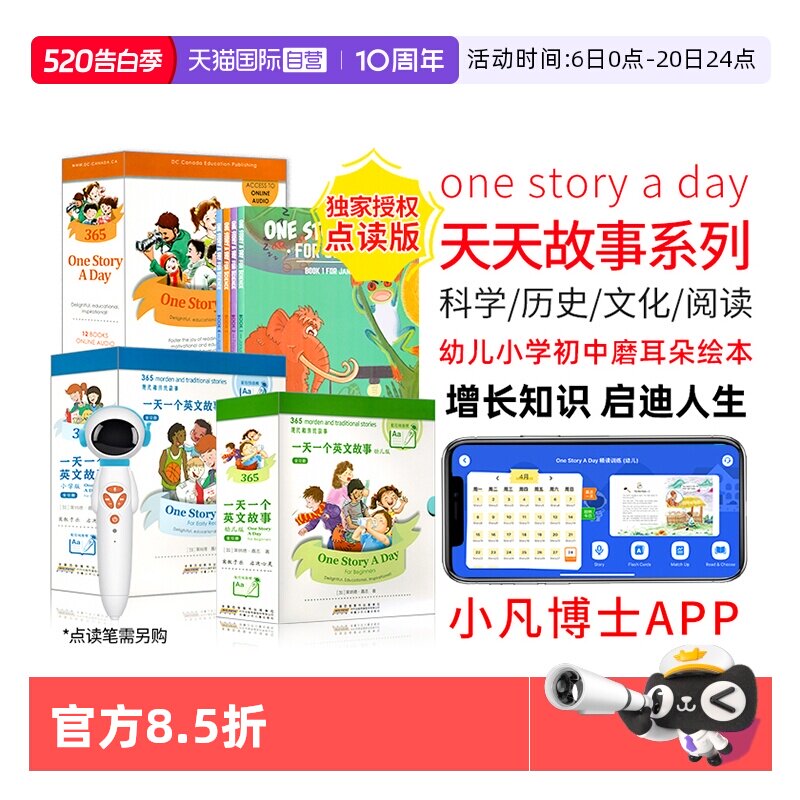 【自营】英文原版太空人点读版one story a day幼儿小学初中天天故事幼少儿英语启蒙故事绘本磨耳朵小学英语课外阅读onestoryaday
