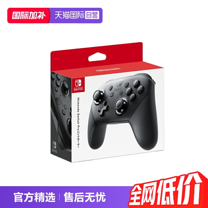 【自营】日版 任天堂switch原装游戏手柄pro黑色手柄 日版 原装正品