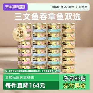 猫森林猫罐头进口白肉金罐猫咪零食成幼猫补水罐头24罐 自营